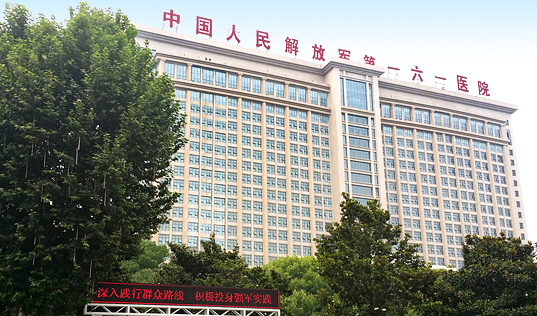 中國人民解放軍一六一醫院/病房大樓強電工程案例